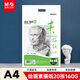 晨光(M&G)文具感悟素描紙A4/160g繪畫(huà)紙素描本 美術(shù)寫(xiě)生臨摹 學(xué)生初學(xué)速寫(xiě)鉛畫(huà)紙20張開(kāi)學(xué)禮物MA4262