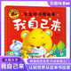 我自己來(lái)（寶寶好習慣故事）大圖大字我愛(ài)讀系列彩圖注音版幼兒睡前故事書(shū)3-6歲幼兒童行為習慣培養繪本童話(huà)故事書(shū)親子啟蒙認知早教書(shū)籍 