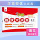2026春新版 學(xué)霸提優(yōu)大試卷四年級下冊語(yǔ)文人教部編版全國通用 5星4下測試卷期中期末單元考試卷子