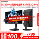 創(chuàng  )維27英寸電競顯示器2K 220Hz 560nit高亮FastIPS光感屏變HDR400 10bit原生200Hz旋轉升降F27G32Q Pro