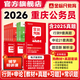 金標尺重慶省考歷年真題公務(wù)員考試教材2026 行測5000題申論100題備考2027 考公教材真題專(zhuān)項題考試用書(shū)模擬試卷題庫行測和申論 重慶公務(wù)員 行測+申論【教材+真題+習題】+常識題