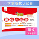 2026春新版 學(xué)霸提優(yōu)大試卷五年級下冊語(yǔ)文人教部編版全國通用 5星5下測試卷期中期末單元考試卷子