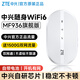 中興原裝隨身wifi6移動(dòng)免插卡支持5G/4G設備無(wú)線(xiàn)網(wǎng)卡便攜隨行網(wǎng)絡(luò )熱點(diǎn)無(wú)限全國通用流量2025款官方正品