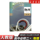 【新華書(shū)店】正版2026適用人教版高中物理必修一二三選修123課本教材教科書(shū)高中物理必修選修課本全套必修123選擇性必修一二三 【單本】高中物理必修二 高中通用