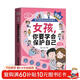 女孩，你要學(xué)會(huì )保護自己 漫畫(huà)版給女孩的安全知識科普書(shū)青春期女孩安全成長(cháng)書(shū) 提升自我保護意識