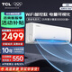 TCL空調掛機 大1匹1.5匹/2匹 真省電WiFi智能款 超一級變頻冷暖 活動(dòng)補貼15%空調 節能省電 以舊換新 2匹 一級能效 真省電Air WiFi款 18-30㎡