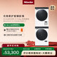 美諾（Miele）【重磅新品 NOVA】洗烘套裝無(wú)界蜂巢滾筒防敏感11KG洗衣機WQ1400 C+10KG干衣機TQ1400 WQ1400 C+TQ1400套組11kg+ 10kg