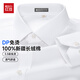 紅豆【DP免燙100%棉】抗皺純棉長(cháng)袖襯衫男士商務(wù)休閑開(kāi)衫襯衣職業(yè)工裝