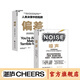 【湛廬】噪聲+偏差：人類(lèi)決策中的陷阱 丹尼爾·卡尼曼+奧利維耶·西博尼全新力作 經(jīng)濟管理商業(yè)\/行為決策認知心理 精裝正版書(shū)籍