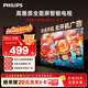 飛利浦（PHILIPS）經(jīng)濟款 京東聯(lián)名款OS開(kāi)機無(wú)廣告電視32JD 01系列32英寸 高清全面屏二級能效電視機32PHF6590/T3
