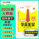 2026春漢知簡(jiǎn)黃岡學(xué)霸筆記四年級下冊英語(yǔ)人教pep版寒假作業(yè)輔導同步教材課堂筆記解讀分析小學(xué)生課前預習課后復習輔導書(shū)