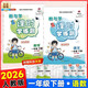 2026春教與學(xué)課時(shí)學(xué)練測一年級二年級三年級四年級五年級六年級下冊語(yǔ)文數學(xué)英語(yǔ)人教版PEP課時(shí)學(xué)練測下冊 學(xué)生用書(shū) 一年級下冊語(yǔ)文數學(xué)人教版2本