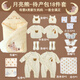 睡眠北鼻馬寶寶待產(chǎn)包嬰兒全套產(chǎn)婦秋冬季新生兒產(chǎn)房入院包被包單衣服用品 月亮熊【秋冬款】18件套