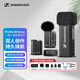 森海塞爾（Sennheiser）Profile Wireless無(wú)線(xiàn)領(lǐng)夾麥克風(fēng)一拖二手機直播話(huà)筒無(wú)線(xiàn)錄音視頻收音桌面式手持采訪(fǎng)拍攝多場(chǎng)景
