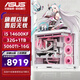 華碩（ASUS）Ultra7-265KF系列RTX5060TI游戲主機/5070TI顯卡華碩ROG全家桶4060TI臺式組裝電腦DIY主機 14600KF+RTX5060TI-16G丨升級版
