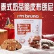 I'm bruno布朗尼脆片60g奶茶味 泰國進(jìn)口堅果芙脆皮餅干休閑小零食茶點(diǎn)