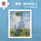 3D-JP梵高莫奈世界著(zhù)名畫(huà)作系列平面塑料拼圖家居客廳墻面裝飾畫(huà)禮物 莫奈_撐洋傘的女人_500片（H2364）