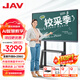 JAV 多媒體教學(xué)一體機AI交互式電子白板觸摸屏大屏幕顯示屏 多媒體觸控一體幼兒園教育培訓智能電視 55英寸Win10 投屏軟件+教鞭+推車(chē) Windows酷睿i7 8G+256G