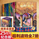 【哈利波特25周年紀念版】原著(zhù)正版全集全套1-7冊典藏中文版七冊與魔法石密室阿茲卡班囚徒火焰杯鳳凰社混血王子死亡圣器JK羅琳人民文學(xué)出版社一二三年級小學(xué)生課外閱讀兒童文學(xué)書(shū)籍護眼綠紙精裝禮盒哈迷收藏版