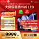 小米電視S Pro Mini LED 100英寸 3000nits 3864分區家電 L100MB-SP游戲電視