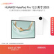 HUAWEI MatePad Pro 12.2英寸 2025華為平板電腦 2.8K雙層OLED屏 WIFI 12GB+256GB 宣白
