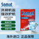 SOMAT洗碗機專(zhuān)用鹽洗碗鹽軟水鹽淡化水質(zhì)高效除垢延長(cháng)洗碗機壽命1.2kg