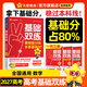 2027金考卷高考基礎雙練】天星教育2027高考基礎雙練基礎題2000題高考真題全刷真題模擬題高三復習資料必刷題 數學(xué)