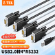 力特（Z-TEK）USB轉RS232/422/485連接線(xiàn) ZE552A 工業(yè)級DB9針com口收銀機掃描儀門(mén)禁系統ZE537A 【一分四】USB轉RS232-1.5米