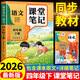 【2026新版】四年級下冊課堂筆記人教版 語(yǔ)文數學(xué)英語(yǔ)預習同步課本書(shū)四下教材解讀全解小學(xué)生4年級上冊狀元學(xué)霸筆記黃岡隨堂筆記 【四年級下】語(yǔ)文 課堂筆記 小學(xué)四年級