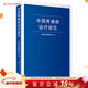 中國疼痛病診療規范 中華醫學(xué)會(huì )疼痛學(xué)分會(huì ) 疼痛診療學(xué)現代麻醉學(xué)嗎啡疼痛治療技術(shù)臨床診療指南 人民衛生出版社旗艦店外科學(xué)