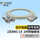 博揚 2M跳線(xiàn)BNC-L9 2M兆E1接頭成品跳線(xiàn) syv75-2-1同軸電纜DDF轉接跳線(xiàn) 2芯 3米