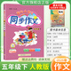 2026春黃岡小狀元五年級同步作文快樂(lè )閱讀上冊下冊人教版小學(xué)生寫(xiě)作技巧書(shū)大全 同步作文 下冊
