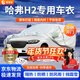 晉御滋哈弗h2車(chē)衣專(zhuān)用全車(chē)罩加厚牛津布遮陽(yáng)防雨水防冰雹防雪霜汽車(chē)外套 14-18款哈弗h2防風(fēng)防塵車(chē)衣 四季通用 防曬防雨 不傷車(chē)漆