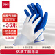 得力（deli）浸膠勞保手套 丁腈橡膠耐磨防滑膠皮 工地干活工作防護 LQ626 藍
