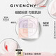 紀梵希（Givenchy）明星四宮格柔霧散粉15（限定版）定妝蜜粉新年禮物生日女生送閨蜜