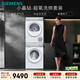 西門(mén)子（SIEMENS）小晶鉆超氧Pro 10+10KG大容量洗烘套裝 全自動(dòng)滾筒洗衣機變頻熱泵烘干機 超氧袪味WG54H1E00W+001W