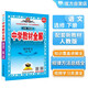高中教材全解 高中語(yǔ)文 必修下冊 2025-2026學(xué)年、薛金星、同步課本、掃碼課堂