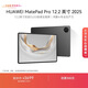 HUAWEI MatePad Pro 12.2英寸 2025華為平板電腦 2.8K 雙層OLED屏 WIFI 12GB+256GB 硯黑