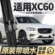 全球雨【沃爾沃XC60】專(zhuān)用噴水雨刷雨刮器原車(chē)原廠(chǎng)原裝18-24汽車(chē)用品配 沃爾沃xc60/2018-2025款/智能?chē)娝? title=