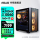 華碩追影i7 14700KF/Ultra7 265KF/RTX5060Ti/5070/5070Ti黑神話(huà)三角洲直播游戲組裝整機臺式電腦主機 規格一丨14代i7/RTX5060