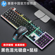 惠普（HP） 機械手感鍵盤(pán)有線(xiàn)  靜輕音發(fā)光鍵盤(pán)游戲辦公電競電腦通用 鍵盤(pán)鼠標套裝可選 鍵盤(pán)鼠標套裝