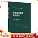 中國雙相障礙防治指南2025版 中華醫學(xué)會(huì )精神醫學(xué)分會(huì ) 人民衛生出版社