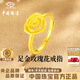中國珠寶玫瑰花黃金戒指女款足金素圈花朵指環(huán)新年情人節禮物送女朋友老婆 足金玫瑰花戒指+品牌禮盒 金重約3.7g  克重多退少補（聯(lián)系客服）