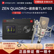ANTELOPE羚羊zen quadro樂(lè )器聲卡雙usb供電otg手機直播錄音編曲zenquadro ZENQUADRO+諾音曼103大包裝+贈品