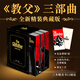教父三部曲精裝刷邊典藏版 電影《教父》原著(zhù)小說(shuō) 男人的哲學(xué) 同名電影獲奧斯卡九項大獎