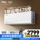 TCL空調大1.5/2匹 小藍翼真省電Pro空調掛機超一級能效省電40%家用臥室冷暖變頻以舊換新?lián)屨a貼 真省電Pro 2匹 超一級能效變頻