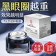 南京同仁堂抗皺眼霜黑眼圈重度去除淡化細紋提拉緊致眼紋男女士圣誕節禮物