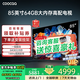 coocaa創(chuàng  )維電視85英寸64GB配置4K超高清144Hz刷新率液晶電視機護眼電視智能電視彩電15%補貼85寸 85英寸 升級款 64G大存儲+144Hz刷新率 送貨上門(mén) 全國聯(lián)保
