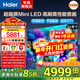 海爾（Haier）電視85英寸 4K超高清64GB大內存高刷高色域 雙頻WiFi6 智慧全面屏彩電液晶護眼超薄游戲平板電視機 85英寸 6+64G/MiniLED/H6Cpro