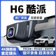 哈弗H6 酷派專(zhuān)用行車(chē)記錄儀原廠(chǎng)4K超高清夜視15-21款隱藏式免走線(xiàn) 【單錄】2160P（4K）+無(wú)卡